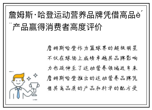 詹姆斯·哈登运动营养品牌凭借高品质产品赢得消费者高度评价