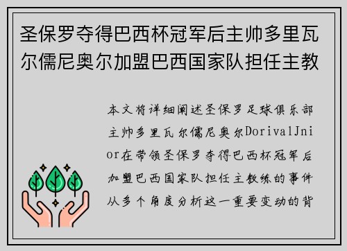 圣保罗夺得巴西杯冠军后主帅多里瓦尔儒尼奥尔加盟巴西国家队担任主教练 圣保罗夺得巴西杯冠军后主帅多里瓦尔儒尼奥尔加盟巴西国家队担任主教练