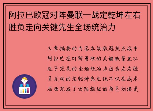 阿拉巴欧冠对阵曼联一战定乾坤左右胜负走向关键先生全场统治力 阿拉巴欧冠对阵曼联一战定乾坤左右胜负走向关键先生全场统治力