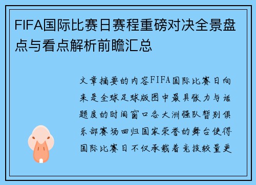 FIFA国际比赛日赛程重磅对决全景盘点与看点解析前瞻汇总 FIFA国际比赛日赛程重磅对决全景盘点与看点解析前瞻汇总