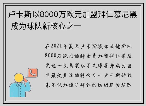 卢卡斯以8000万欧元加盟拜仁慕尼黑 成为球队新核心之一 卢卡斯以8000万欧元加盟拜仁慕尼黑 成为球队新核心之一