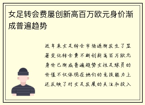 女足转会费屡创新高百万欧元身价渐成普遍趋势 女足转会费屡创新高百万欧元身价渐成普遍趋势