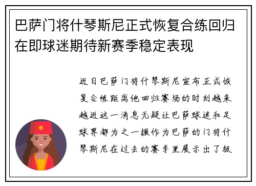 巴萨门将什琴斯尼正式恢复合练回归在即球迷期待新赛季稳定表现 巴萨门将什琴斯尼正式恢复合练回归在即球迷期待新赛季稳定表现