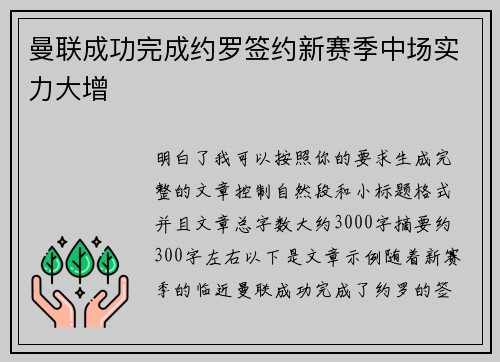 曼联成功完成约罗签约新赛季中场实力大增 曼联成功完成约罗签约新赛季中场实力大增