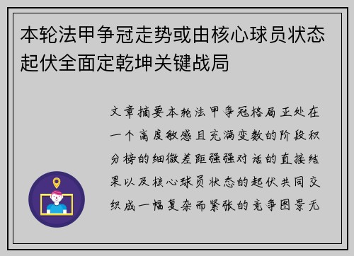 本轮法甲争冠走势或由核心球员状态起伏全面定乾坤关键战局 本轮法甲争冠走势或由核心球员状态起伏全面定乾坤关键战局