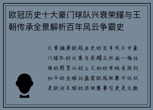 欧冠历史十大豪门球队兴衰荣耀与王朝传承全景解析百年风云争霸史 欧冠历史十大豪门球队兴衰荣耀与王朝传承全景解析百年风云争霸史